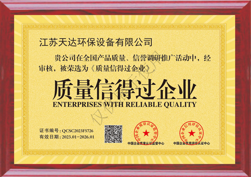 質(zhì)量信得過(guò)企業(yè).jpg